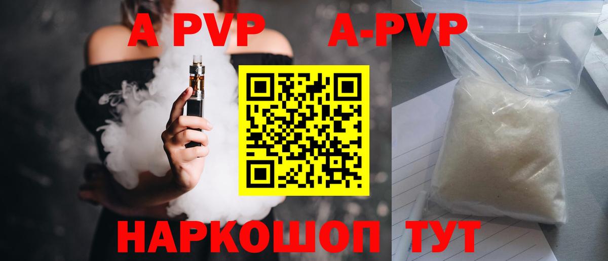 A-PVP VHQ Учалы