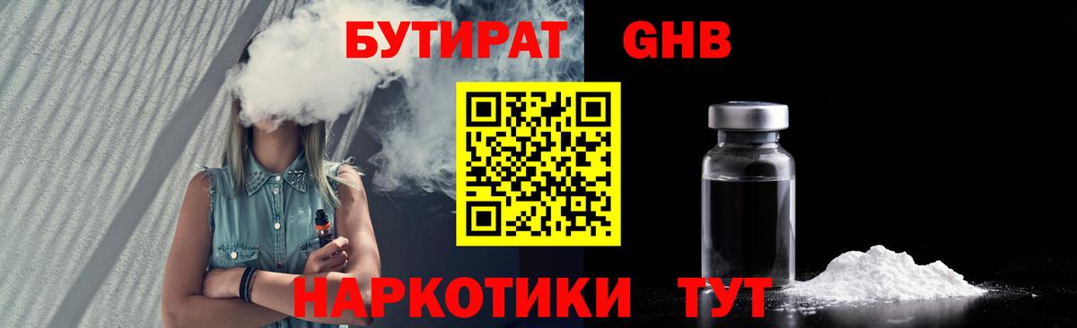 Учалы  Бутират оксибутират  Вход с VPN 