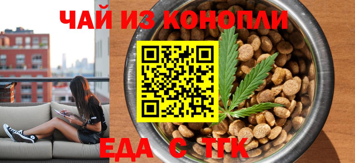 Еда ТГК конопля  Вход с VPN  Учалы 
