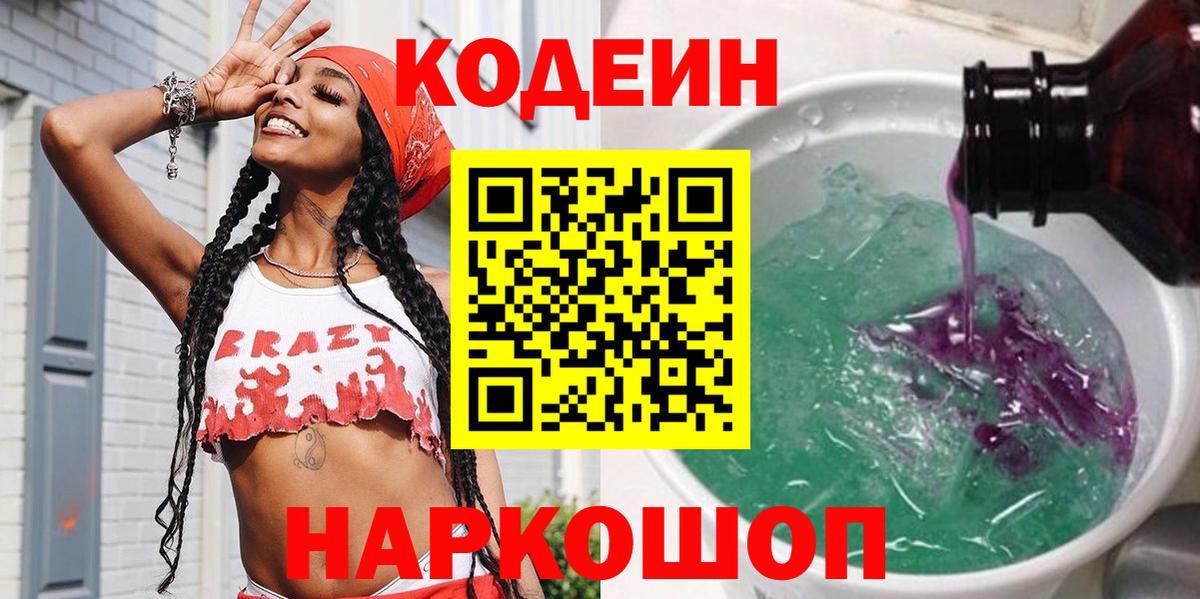 Кодеин напиток Lean (лин)  Вход с VPN  Учалы 