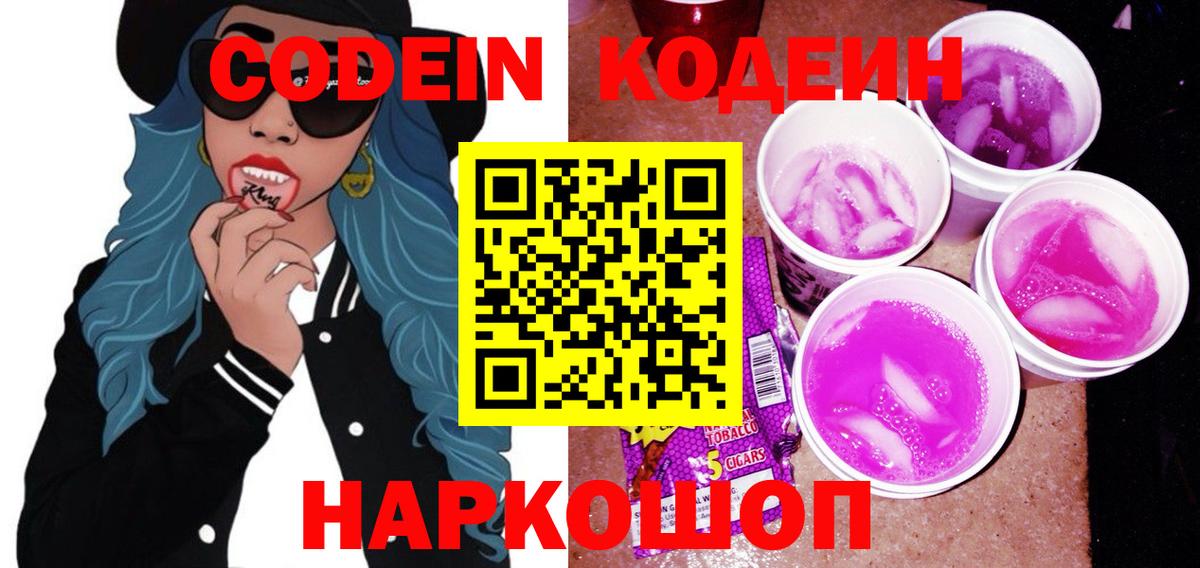 Кодеиновый сироп Lean Purple Drank Учалы