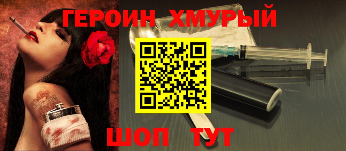 ГЕРОИН хмурый  Вход с VPN  Героин  Учалы 